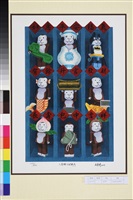 藏品:吳景琦 九隻猴仔迎新年的圖檔