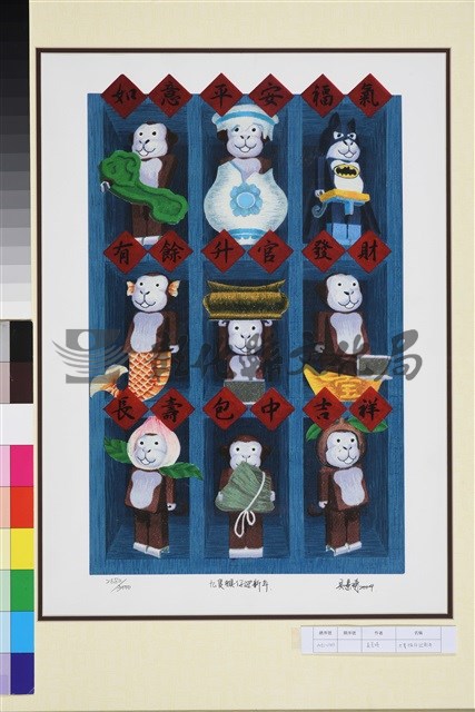 作品(吳景琦 九隻猴仔迎新年)的圖檔，共1張