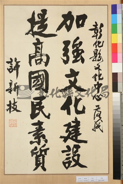 作品(許新枝 六言聯語)的圖檔，共1張