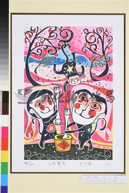 作品(彭彥棋 三猴開泰)的圖檔，共1張