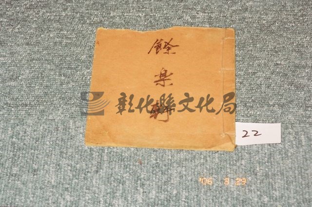 作品(手抄本（三）)的圖檔，共1張
