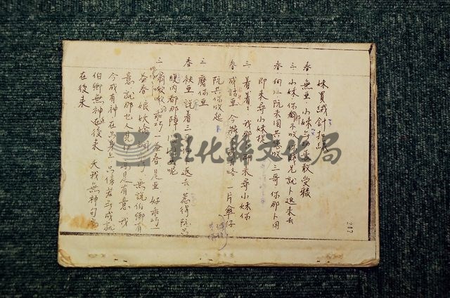 作品(戲曲本)的圖檔，共1張