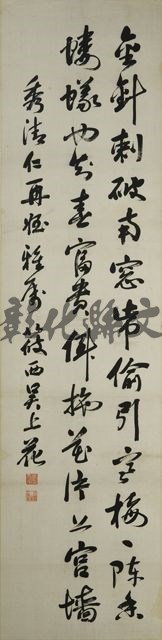 作品(吳上花  行書)的圖檔，共1張