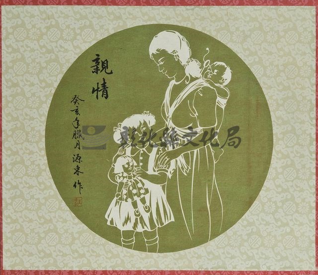 作品(剪紙  王源東  親情)的圖檔，共1張