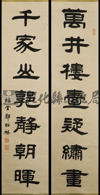 作品(鄭貽林  隸書七言聯)的圖檔，共1張