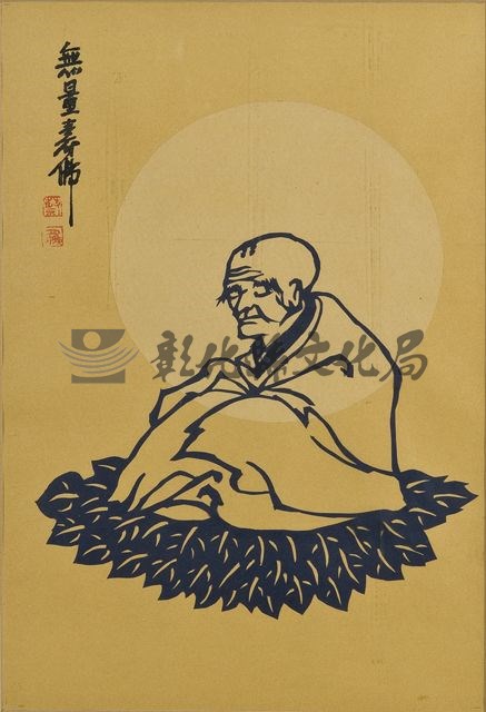 作品(剪紙  蔡月娥  無量壽佛)的圖檔，共1張