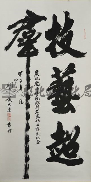 作品(黃天素  技藝超群)的圖檔，共1張