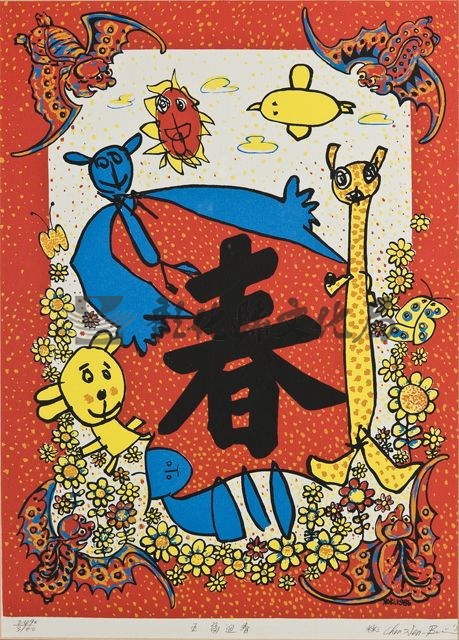 作品(徐明豐  五路進財)的圖檔，共1張